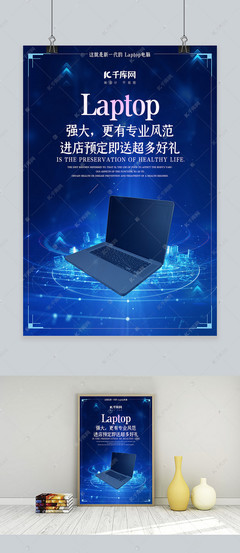 電子產(chǎn)品促銷(xiāo) 電腦藍(lán)色科技風(fēng)海報(bào)模板